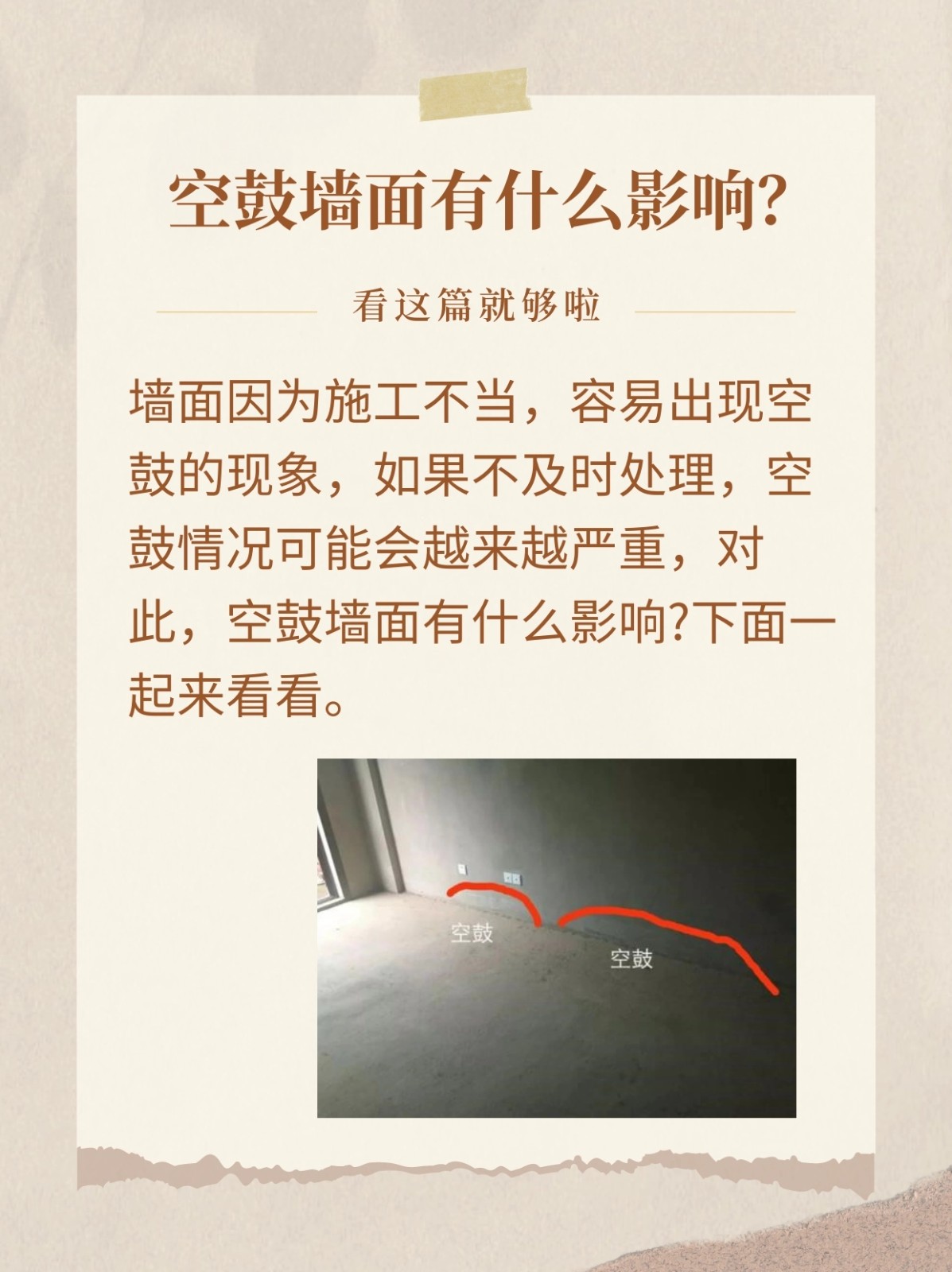 墙面瓷砖空鼓维修价格(墙面瓷砖空鼓修补施工方案)